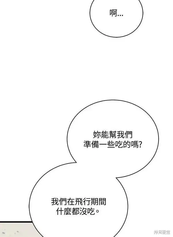 漫画《剑术名门的小儿子》第57话第144张图
