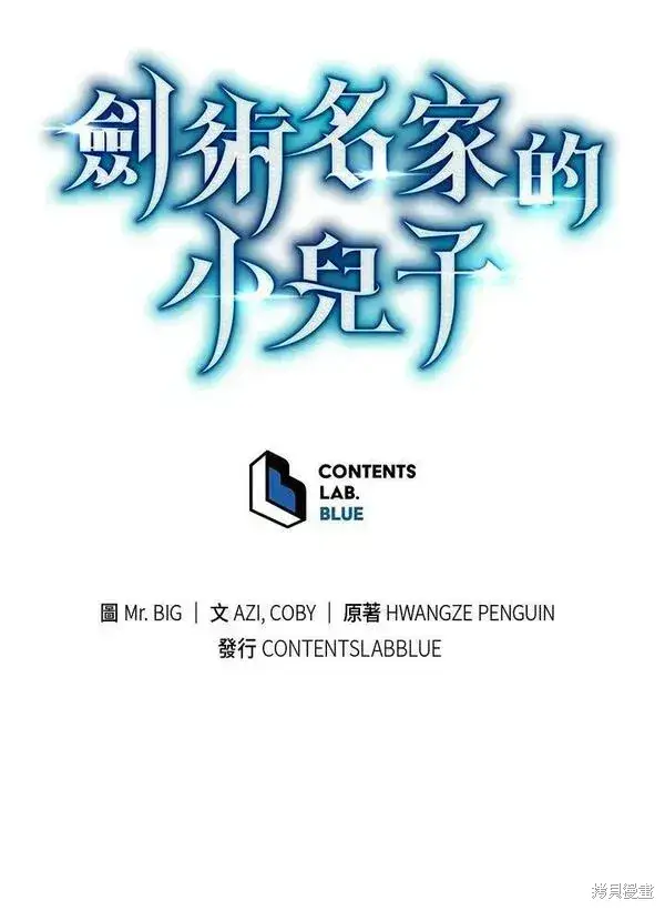 漫画《剑术名门的小儿子》第57话第151张图