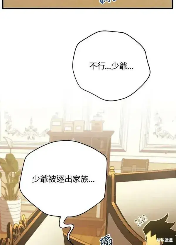 漫画《剑术名门的小儿子》第57话第153张图