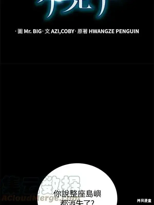 漫画《剑术名门的小儿子》第57话第49张图