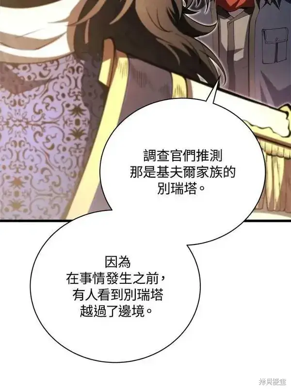 漫画《剑术名门的小儿子》第57话第54张图