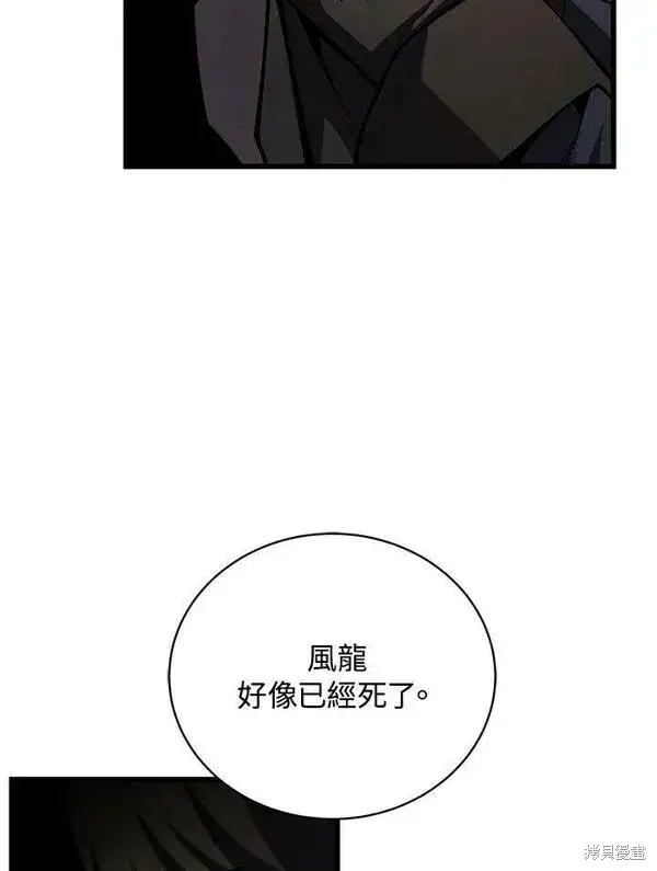 漫画《剑术名门的小儿子》第57话第56张图