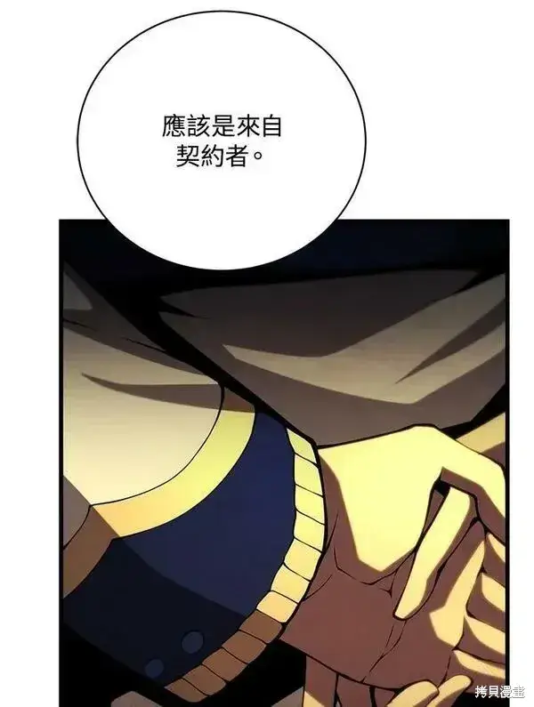 漫画《剑术名门的小儿子》第57话第59张图