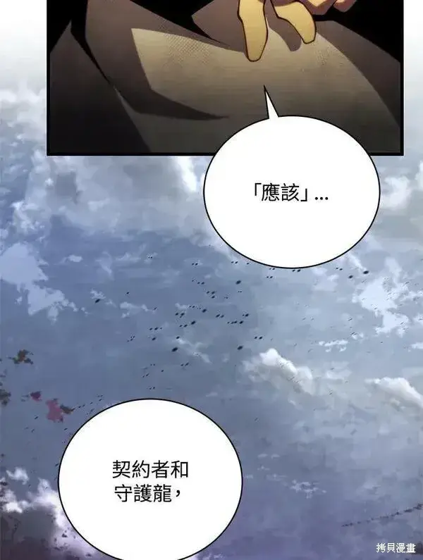 漫画《剑术名门的小儿子》第57话第60张图