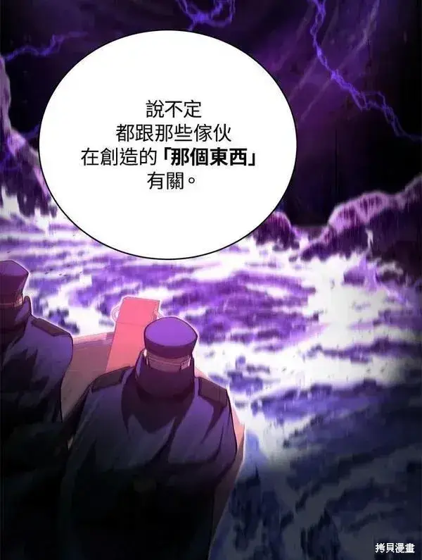 漫画《剑术名门的小儿子》第57话第62张图
