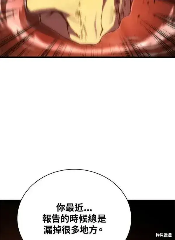 漫画《剑术名门的小儿子》第57话第66张图