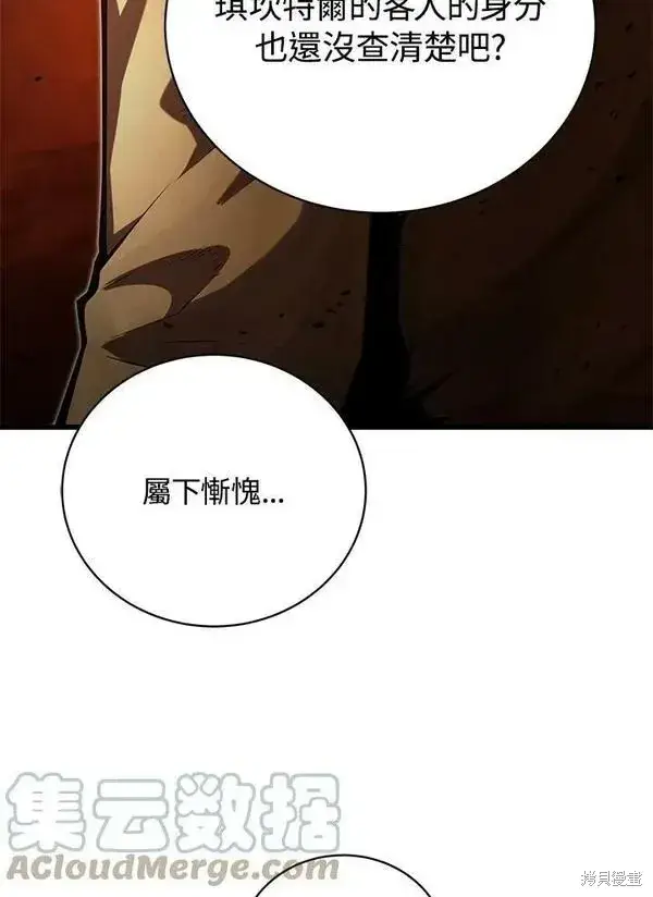 漫画《剑术名门的小儿子》第57话第69张图