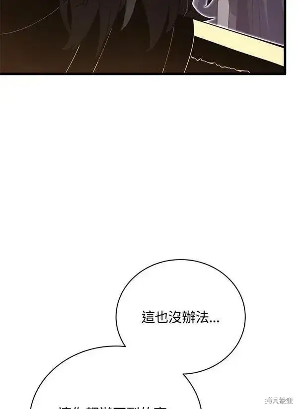 漫画《剑术名门的小儿子》第57话第71张图