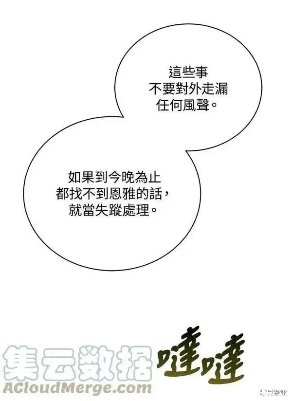 漫画《剑术名门的小儿子》第57话第73张图