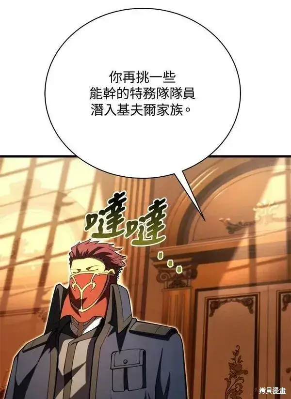 漫画《剑术名门的小儿子》第57话第74张图