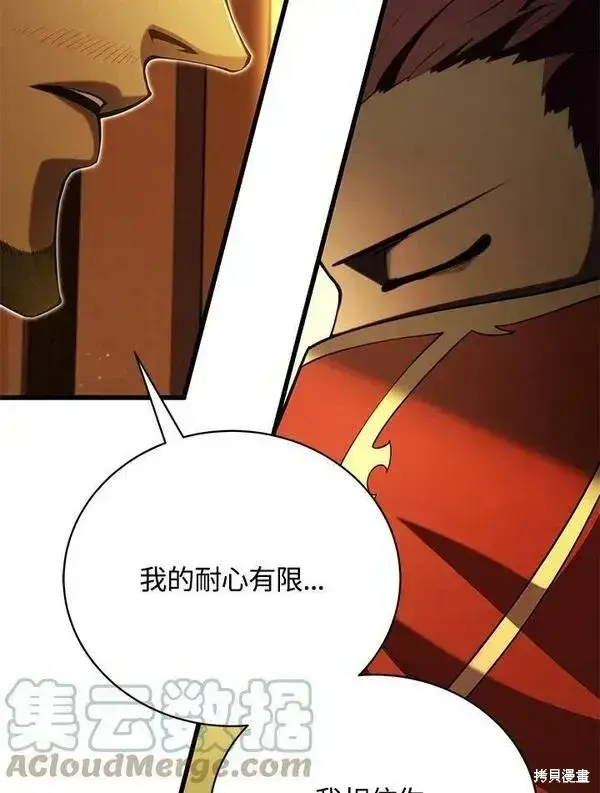 漫画《剑术名门的小儿子》第57话第77张图