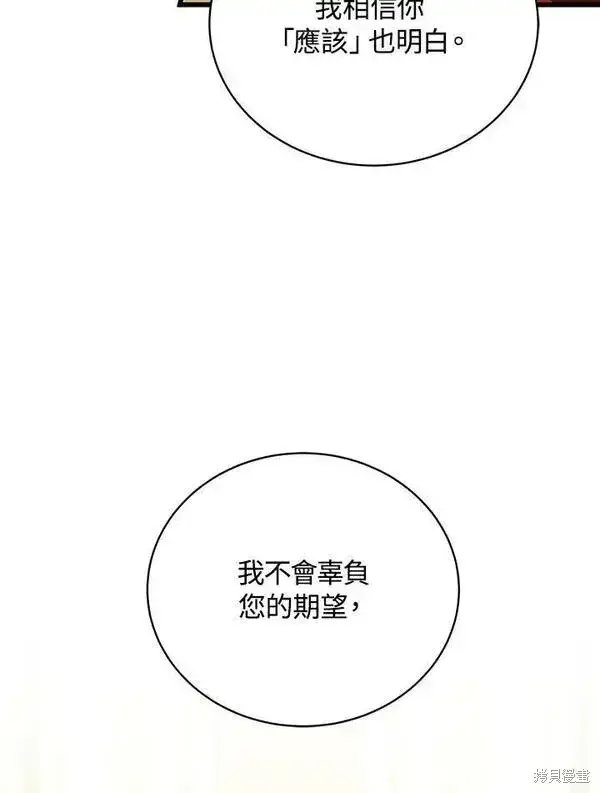 漫画《剑术名门的小儿子》第57话第78张图
