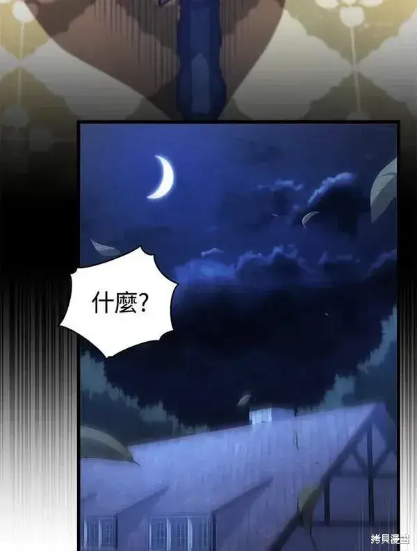 漫画《剑术名门的小儿子》第57话第83张图