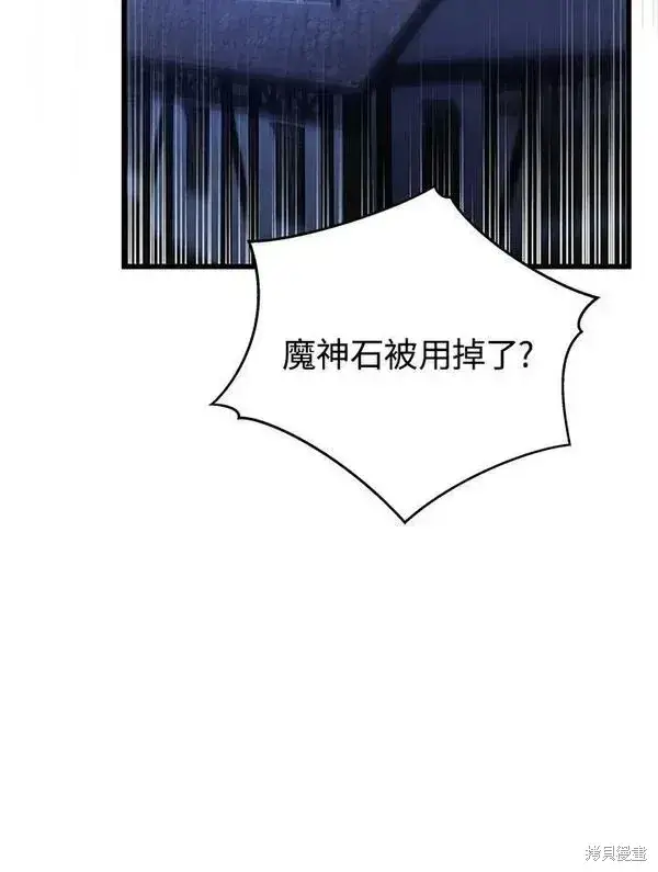 漫画《剑术名门的小儿子》第57话第84张图