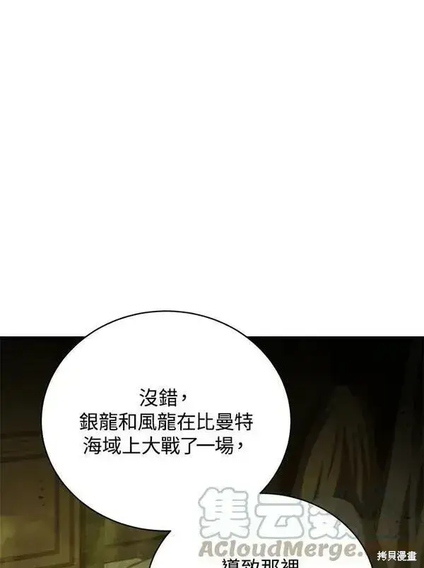 漫画《剑术名门的小儿子》第57话第85张图