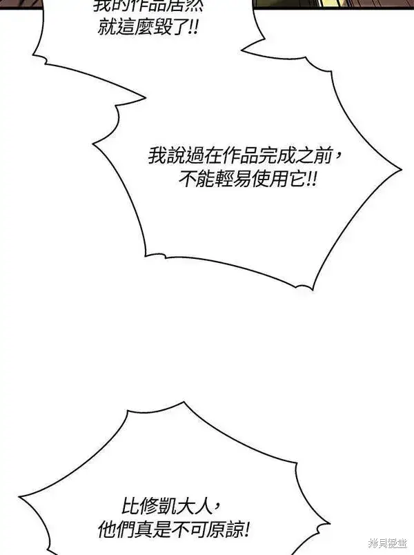 漫画《剑术名门的小儿子》第57话第88张图
