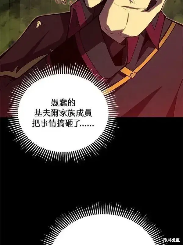 漫画《剑术名门的小儿子》第57话第90张图