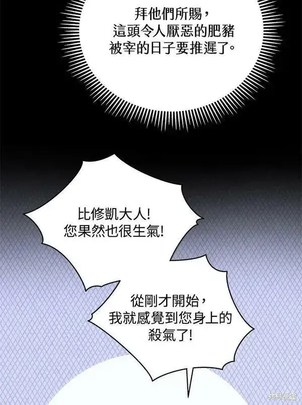漫画《剑术名门的小儿子》第57话第91张图