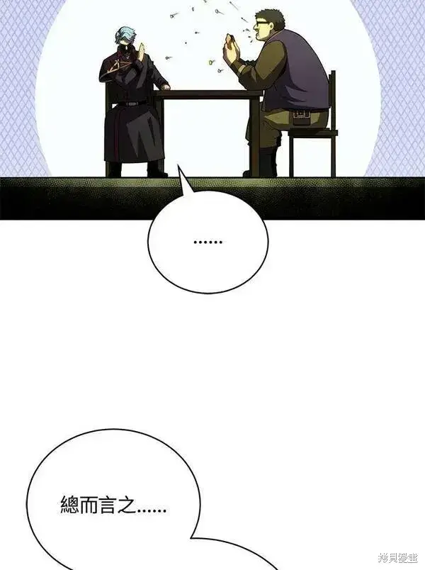 漫画《剑术名门的小儿子》第57话第92张图