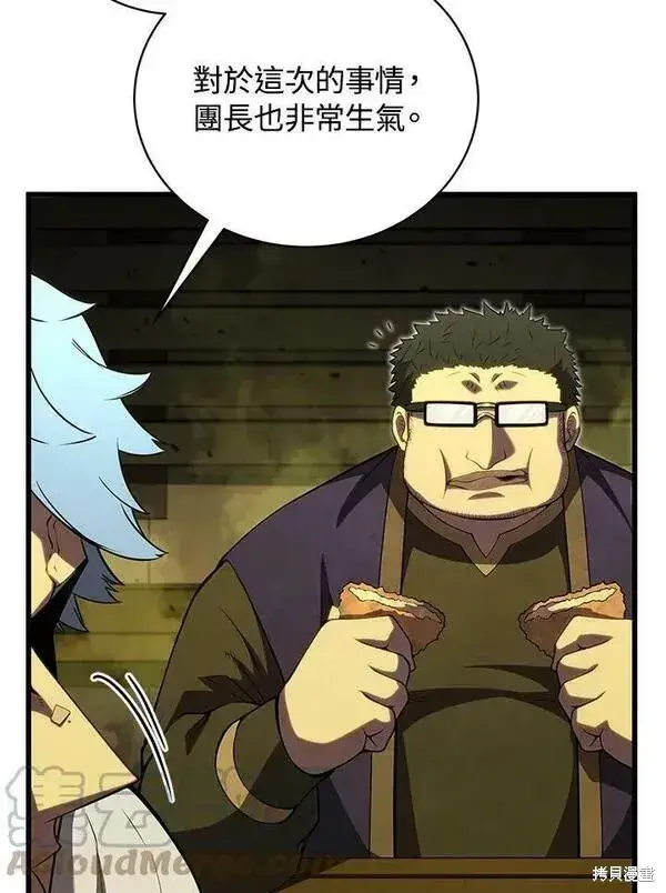 漫画《剑术名门的小儿子》第57话第93张图