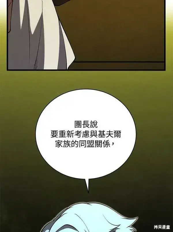 漫画《剑术名门的小儿子》第57话第94张图