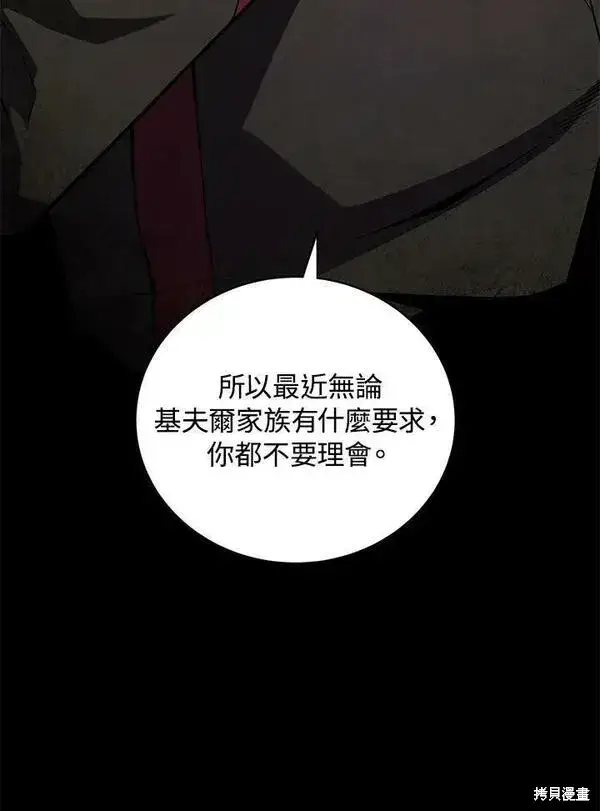 漫画《剑术名门的小儿子》第57话第96张图