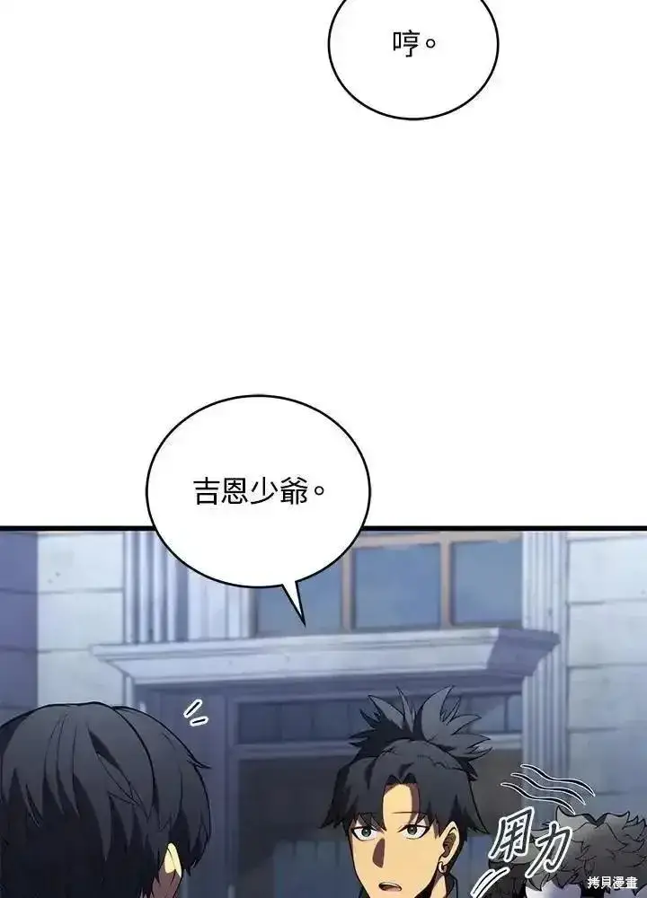 漫画《剑术名门的小儿子》第94话第101张图