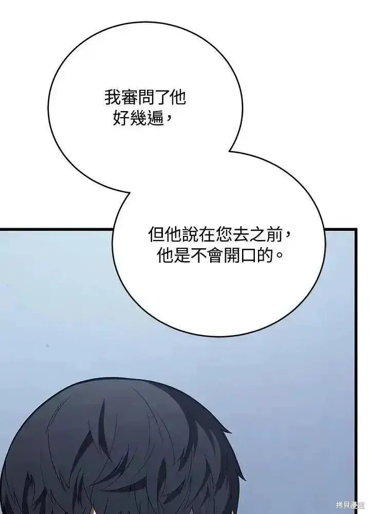 漫画《剑术名门的小儿子》第94话第103张图