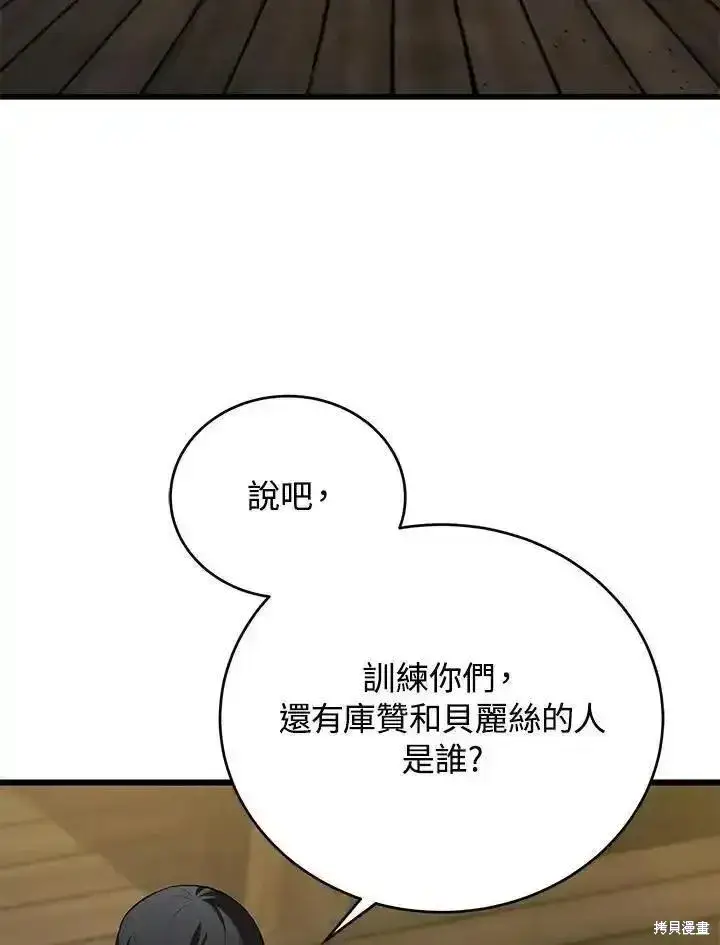 漫画《剑术名门的小儿子》第94话第109张图