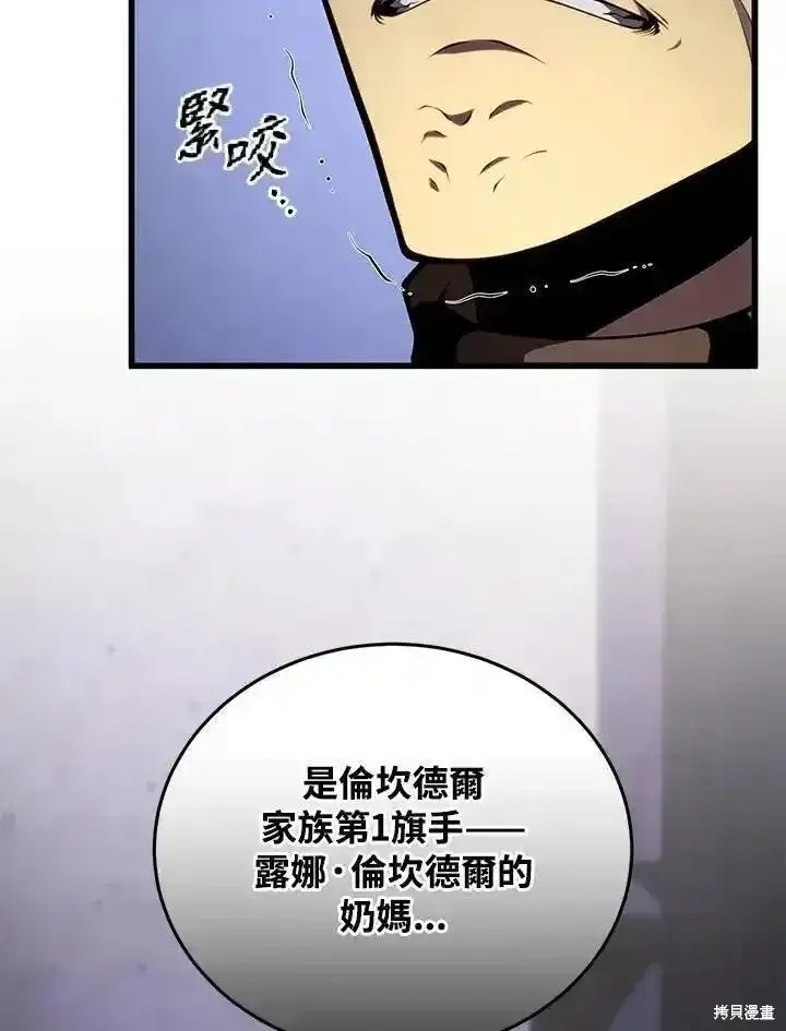 漫画《剑术名门的小儿子》第94话第112张图