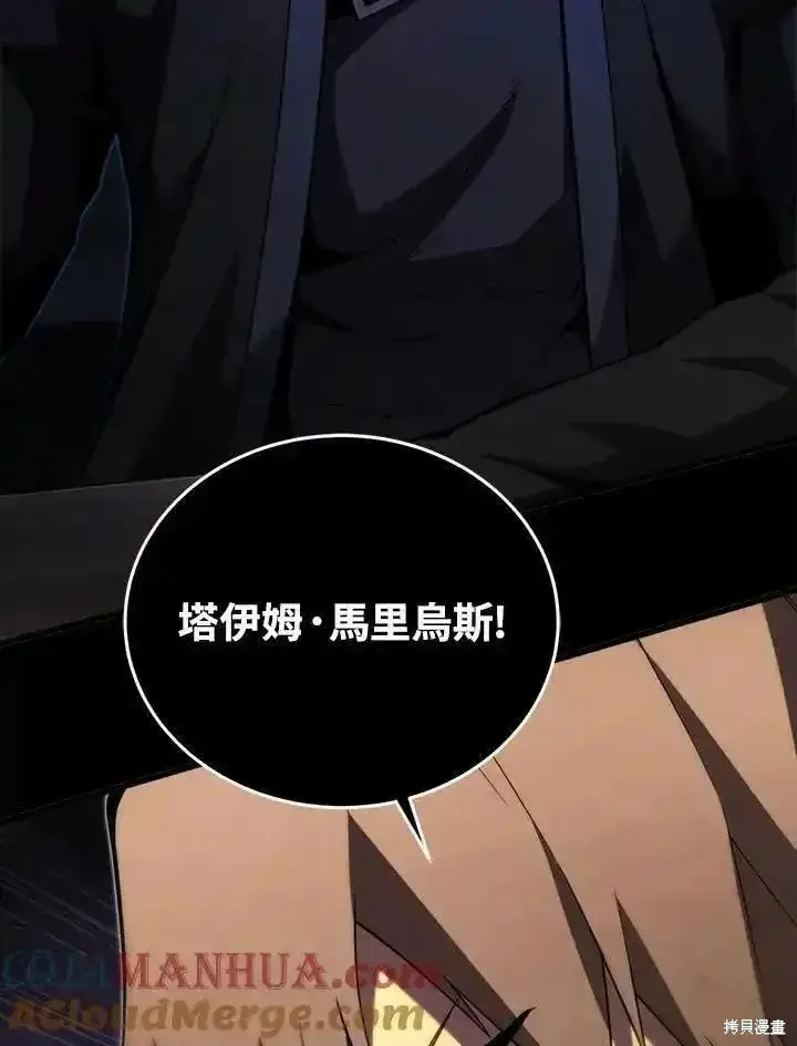 漫画《剑术名门的小儿子》第94话第114张图