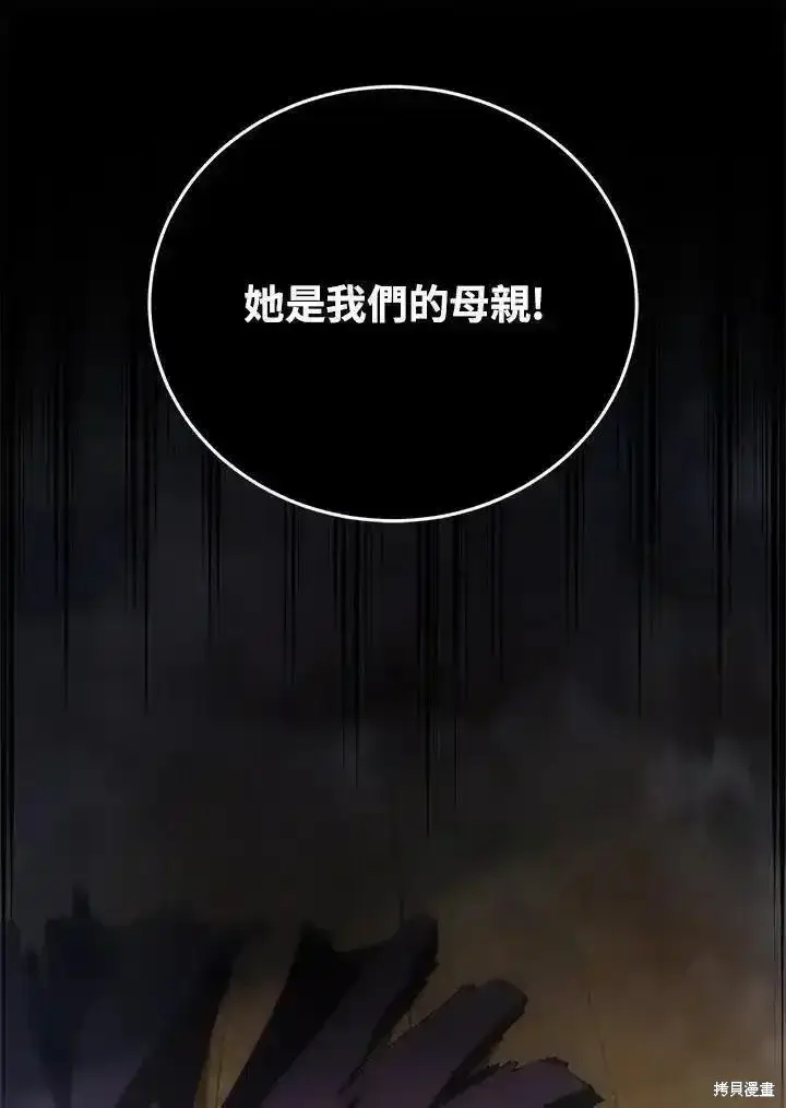 漫画《剑术名门的小儿子》第94话第116张图