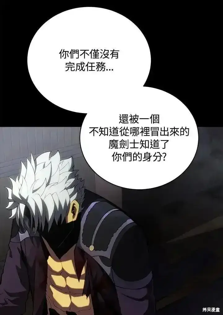 漫画《剑术名门的小儿子》第94话第119张图