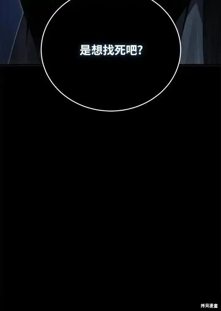漫画《剑术名门的小儿子》第94话第123张图