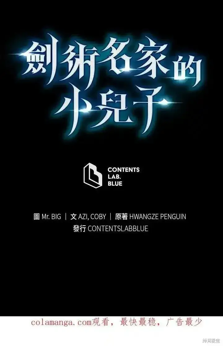 漫画《剑术名门的小儿子》第94话第124张图