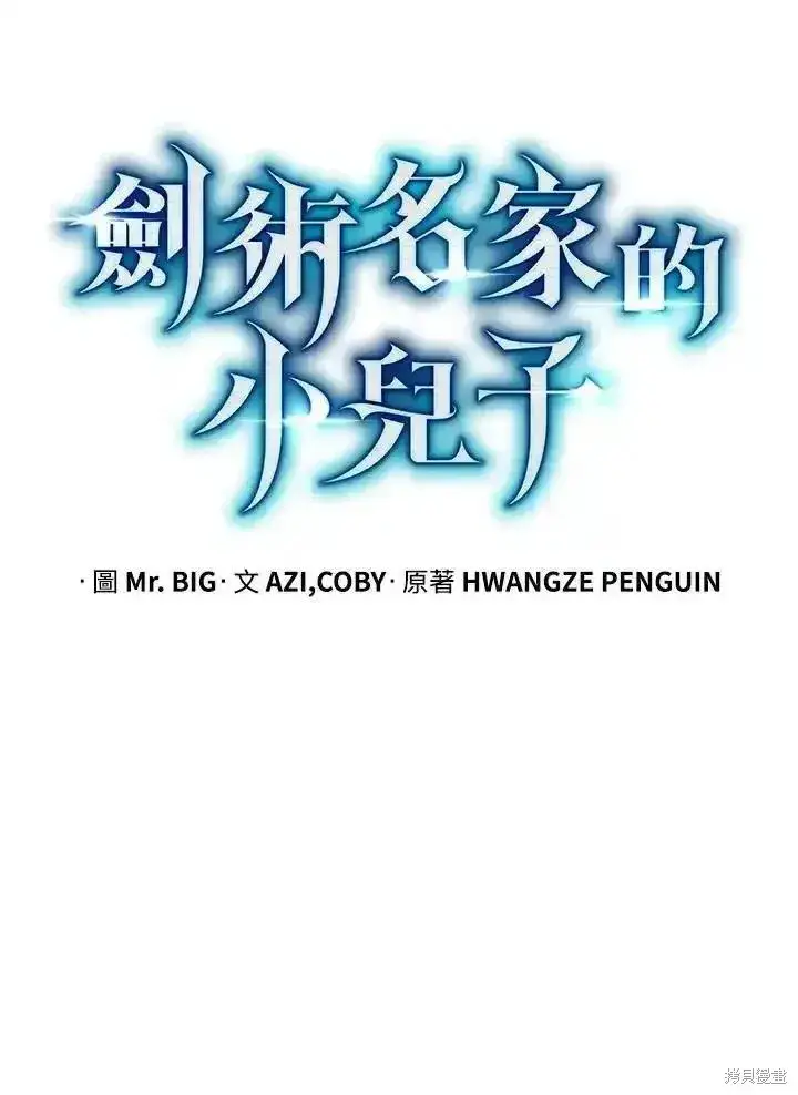 漫画《剑术名门的小儿子》第94话第23张图