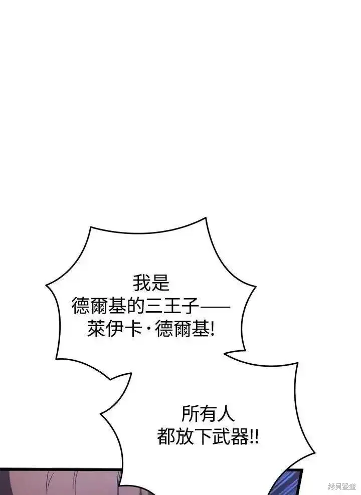 漫画《剑术名门的小儿子》第94话第24张图