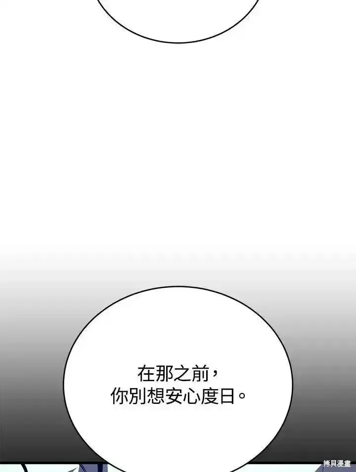 漫画《剑术名门的小儿子》第94话第30张图