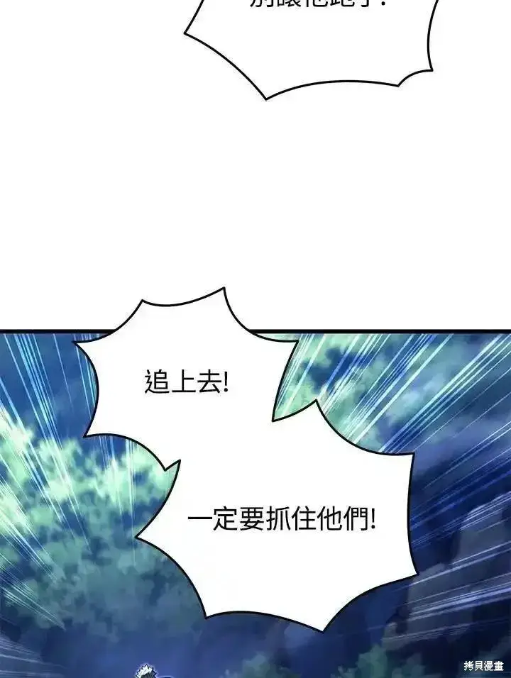 漫画《剑术名门的小儿子》第94话第34张图