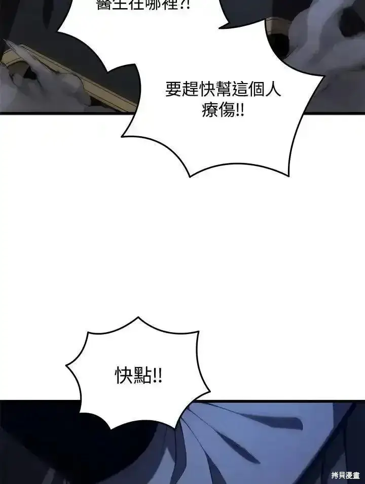 漫画《剑术名门的小儿子》第94话第43张图