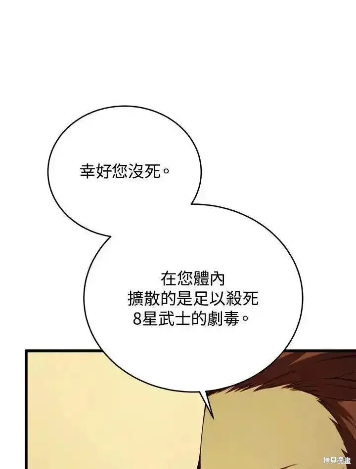 漫画《剑术名门的小儿子》第94话第56张图