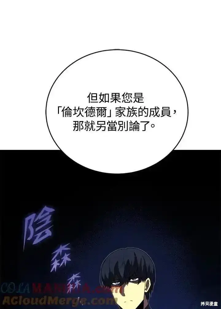 漫画《剑术名门的小儿子》第94话第58张图