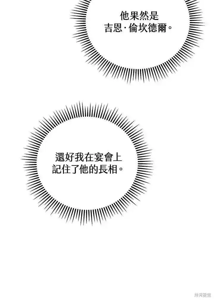 漫画《剑术名门的小儿子》第94话第61张图