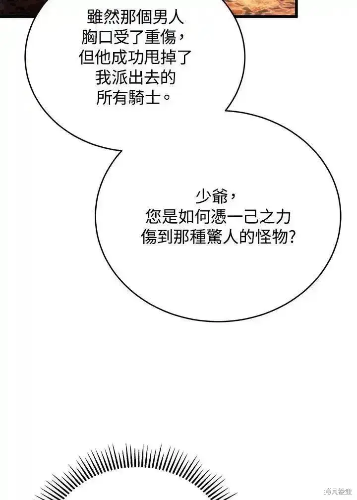 漫画《剑术名门的小儿子》第94话第63张图