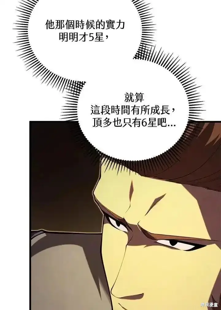 漫画《剑术名门的小儿子》第94话第64张图