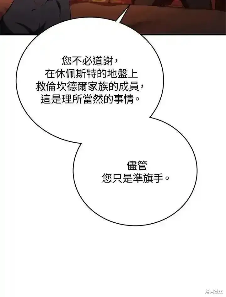 漫画《剑术名门的小儿子》第94话第67张图