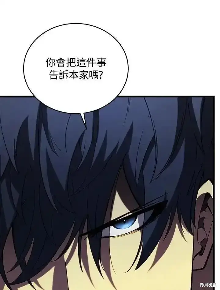 漫画《剑术名门的小儿子》第94话第68张图