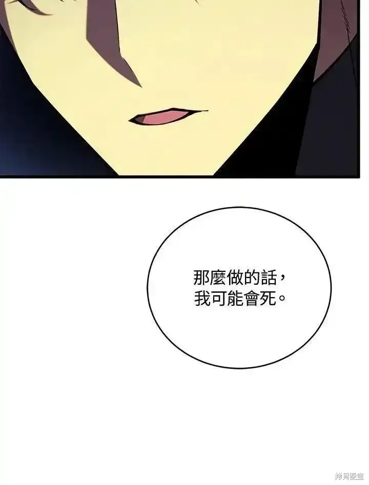 漫画《剑术名门的小儿子》第94话第69张图