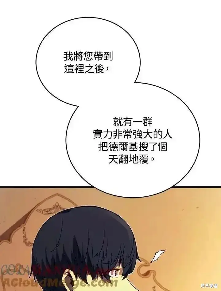 漫画《剑术名门的小儿子》第94话第70张图