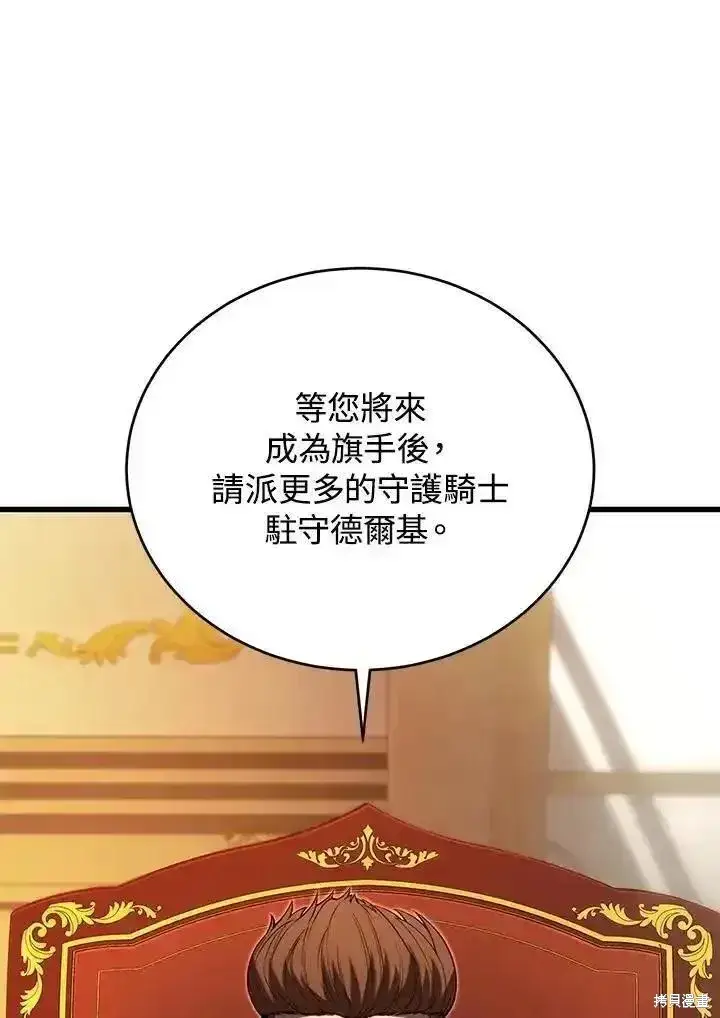 漫画《剑术名门的小儿子》第94话第76张图
